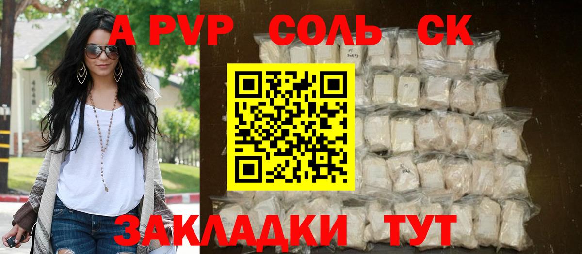 Alpha-PVP мука  Альфа ПВП СК  Знаменск  Вход с VPN 