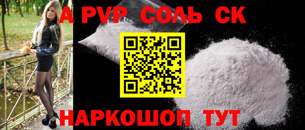 A PVP Crystall Знаменск