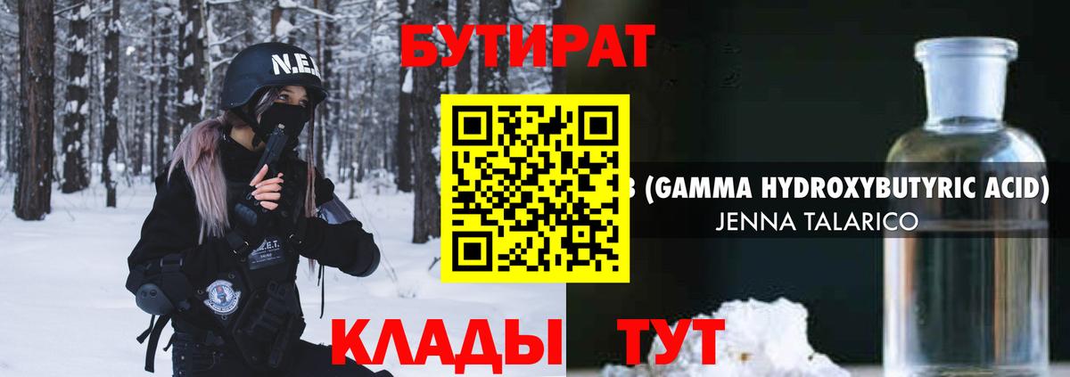 Бутират GHB  Вход с VPN  Знаменск 