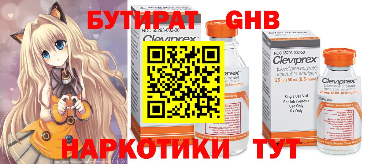 Бутират буратино Знаменск