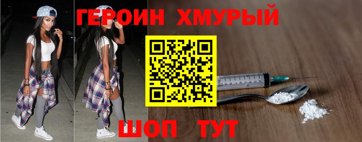 Героин герыч Знаменск