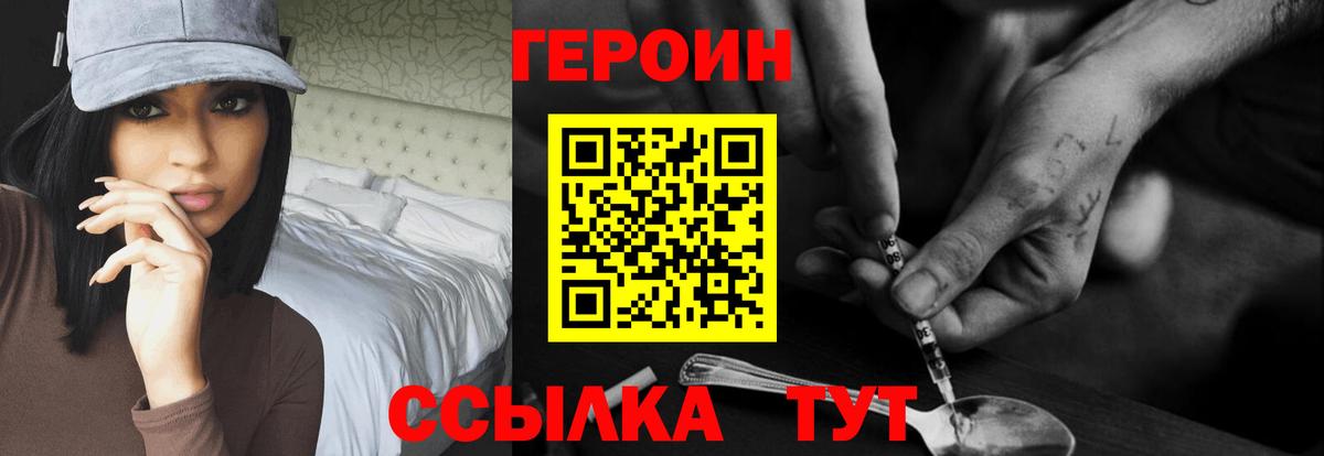 ГЕРОИН  Вход с VPN  Знаменск  ГЕРОИН Heroin 