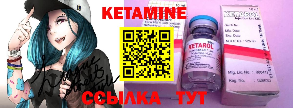 КЕТАМИН ketamine Знаменск