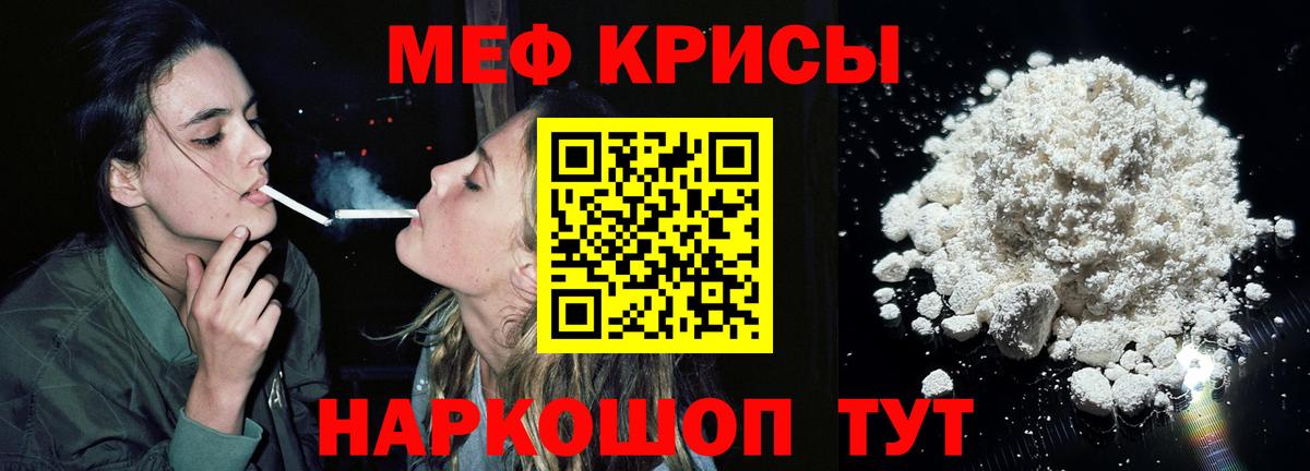МЯУ-МЯУ mephedrone  МЕФ  Знаменск  Вход с VPN 