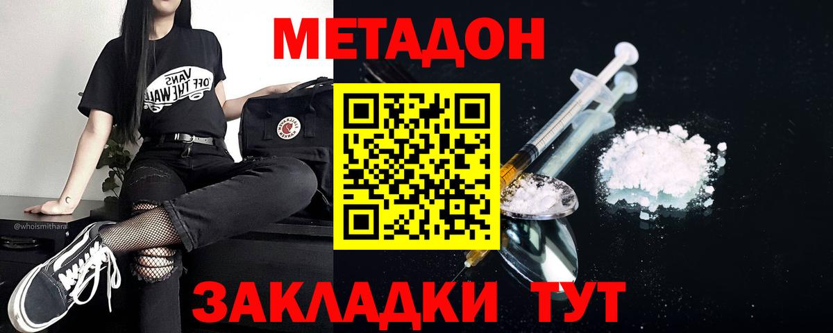 МЕТАДОН белоснежный Знаменск
